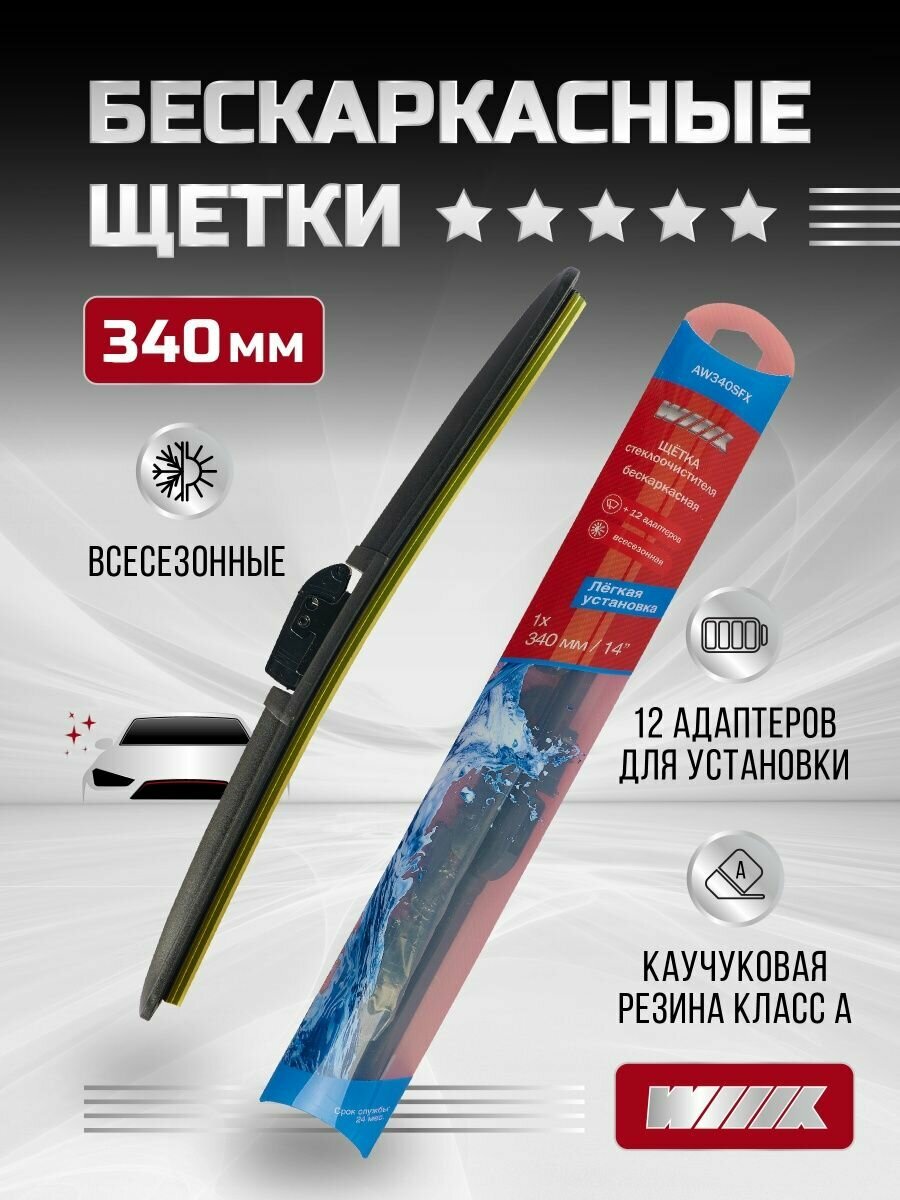 Щётка стеклоочистителя бескаркасная Premium