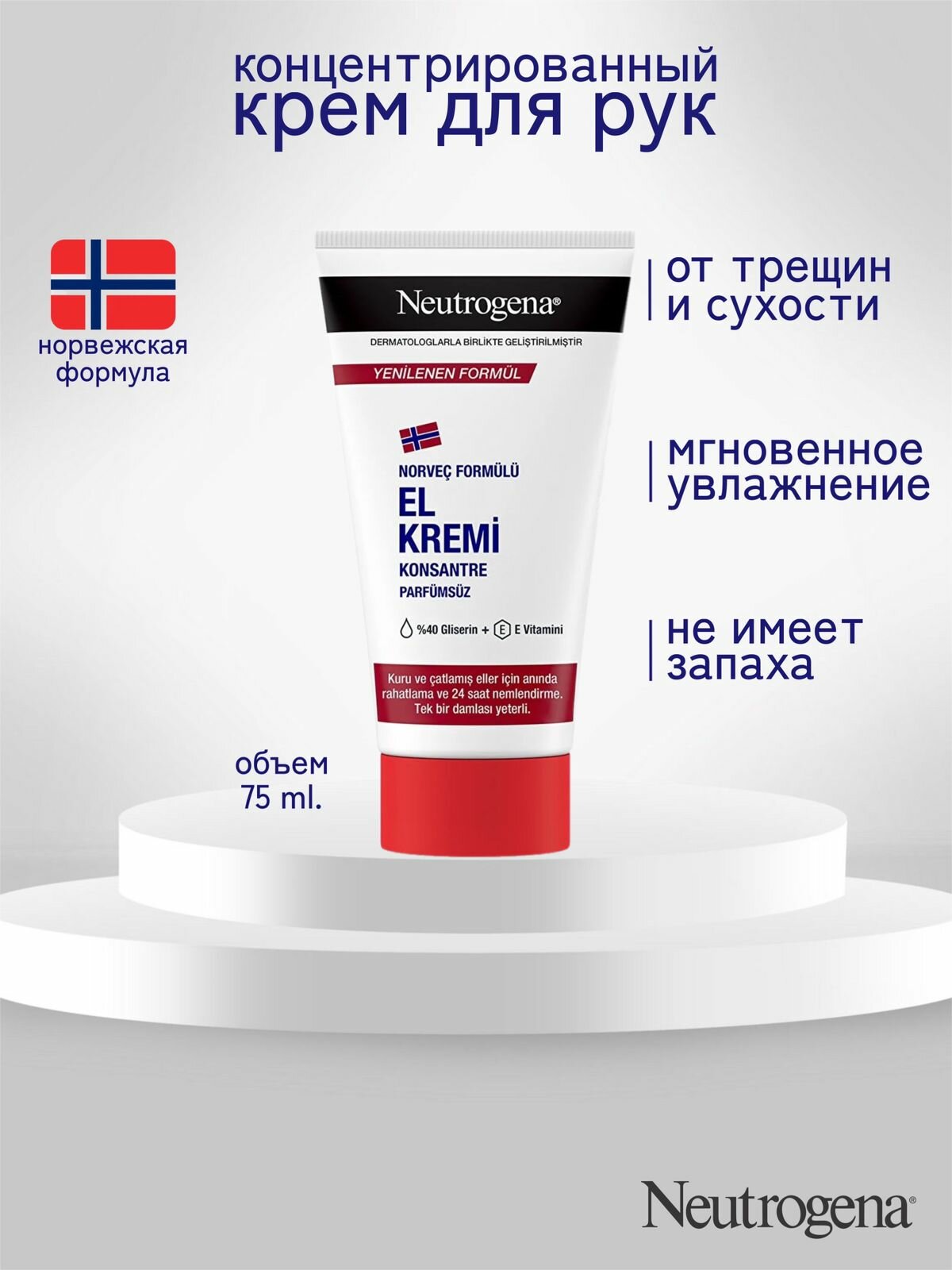 Neutrogena Норвежская формула Крем для рук без запаха, 75 мл