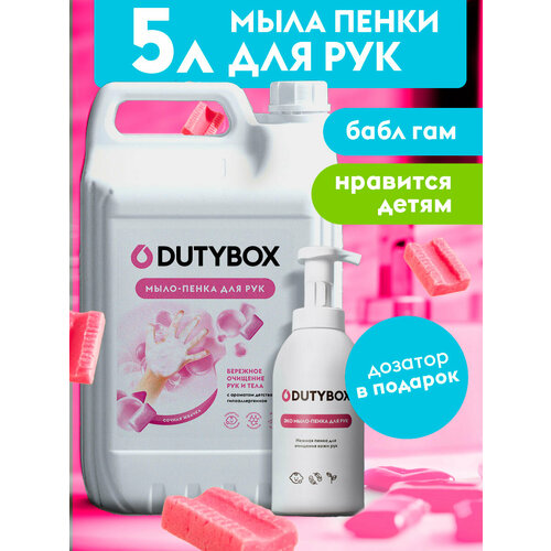 Жидкое мыло для рук Dutybox 5 л с ароматом жвачки Баблгам + дозатор