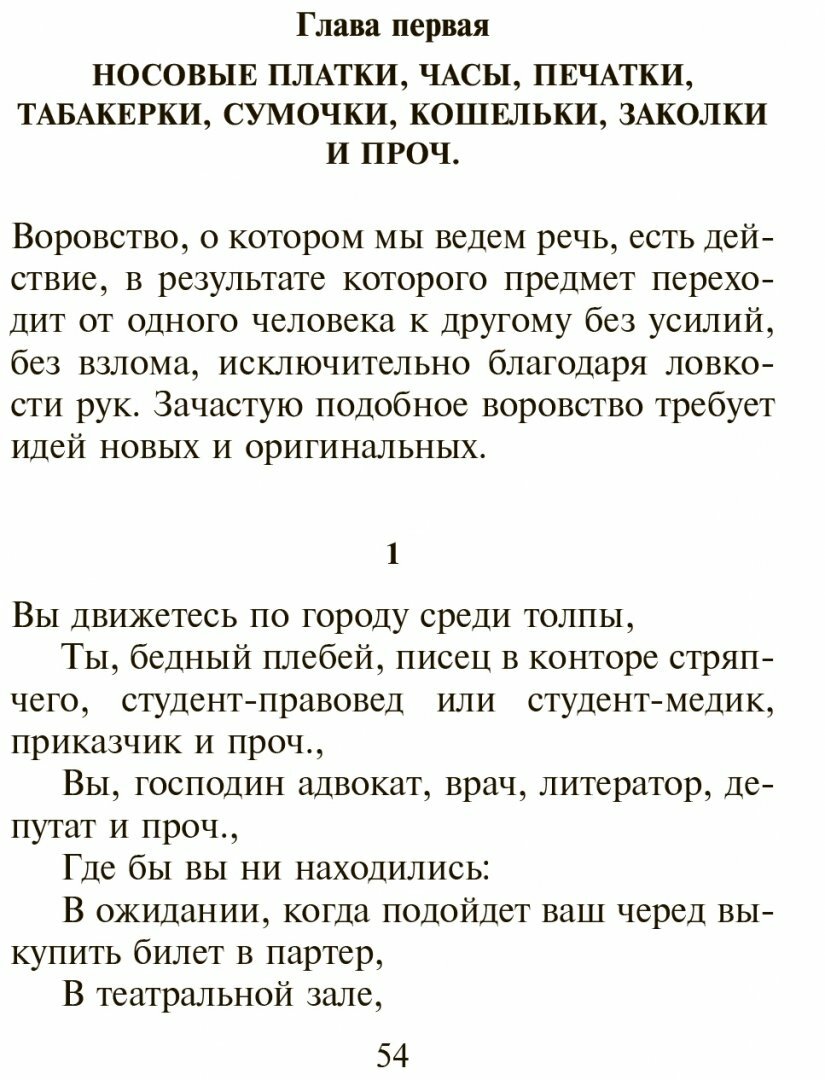 Кодекс порядочных людей, или О способах не попасться на удочку мошенникам - фото №6