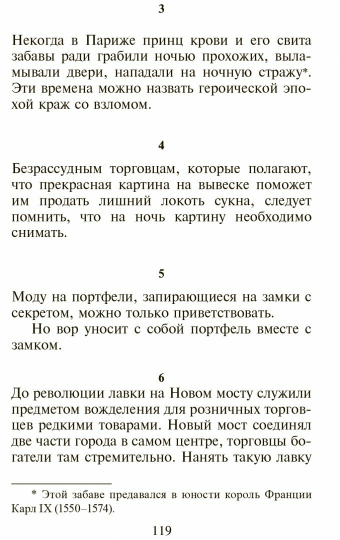 Кодекс порядочных людей, или О способах не попасться на удочку мошенникам - фото №8