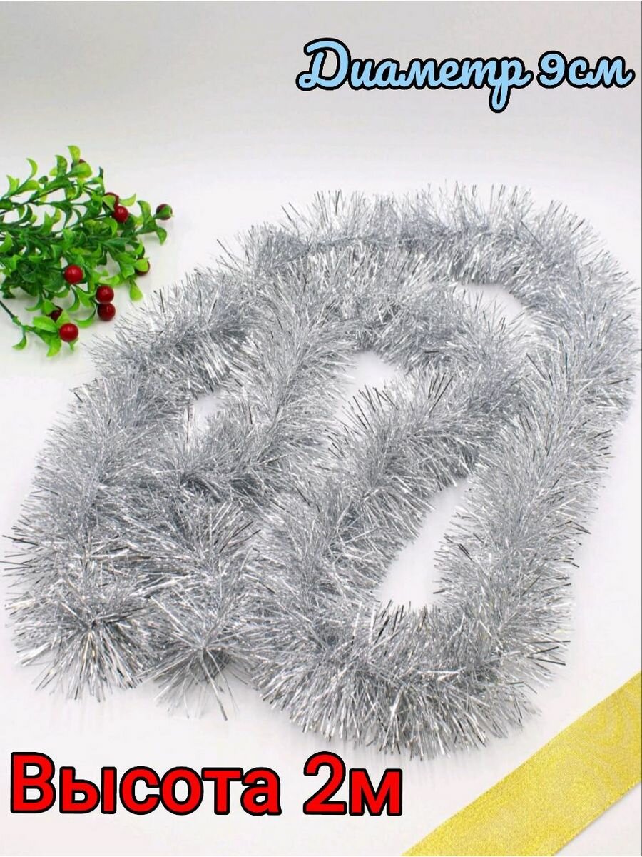 фото Мишура новогодняя пушистая набор 2м