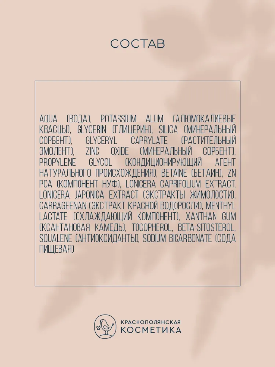 Дезодорант-спрей "Нейтральный" by Irena Ponaroshku, 50 мл Краснополянская косметика - фото №5