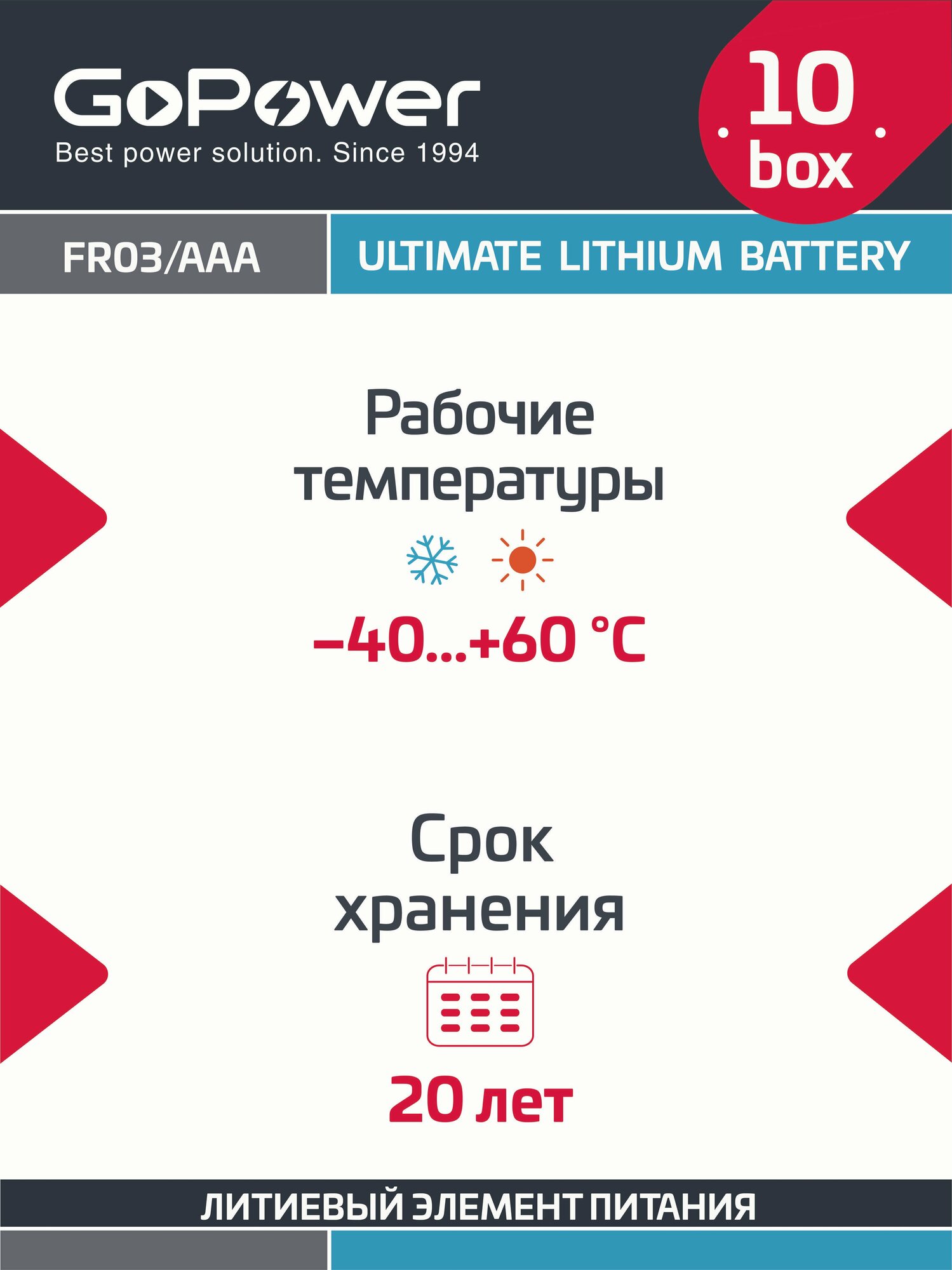 Батарейка FR03 AAA BOX10 Lithium 1.5V — фото 1