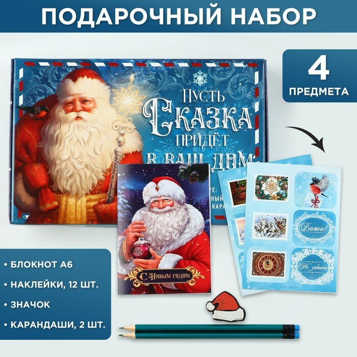 Подарочный новогодний набор «Сказка»: блокнот, карандаши, наклейки и значок