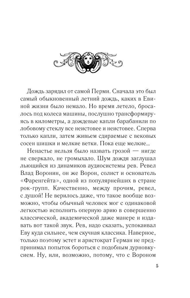 Зов серебра (Татьяна Корсакова) - фото №7