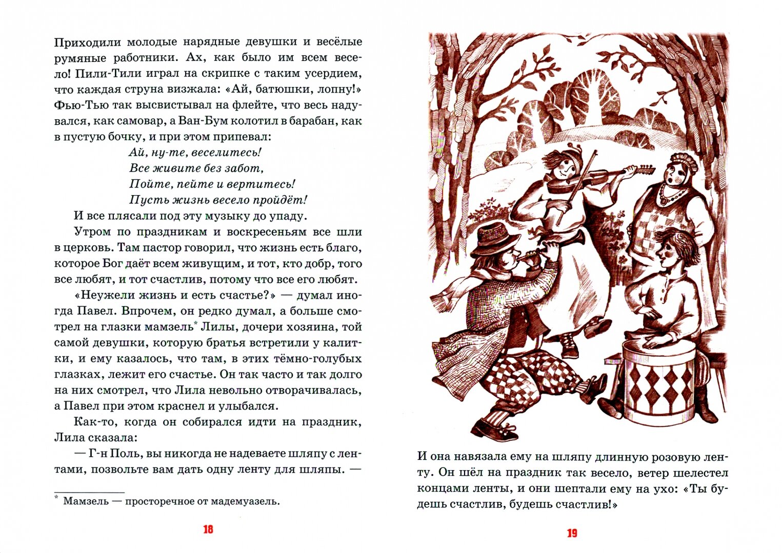 Детям о счастье (Майков Аполлон Николаевич, Бунин Иван Алексеевич, Чарская Лидия Алексеевна) - фото №7