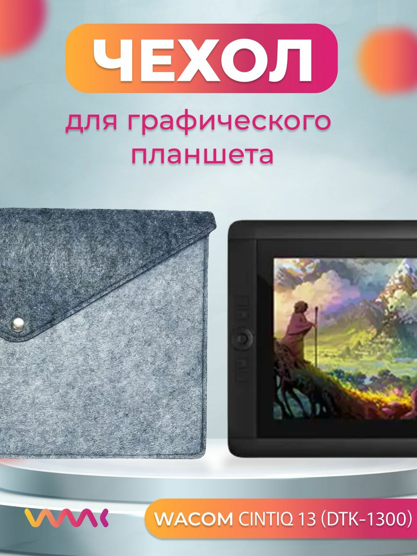 Чехол для планшета Wacom Cintiq 13 (DTK-1300)