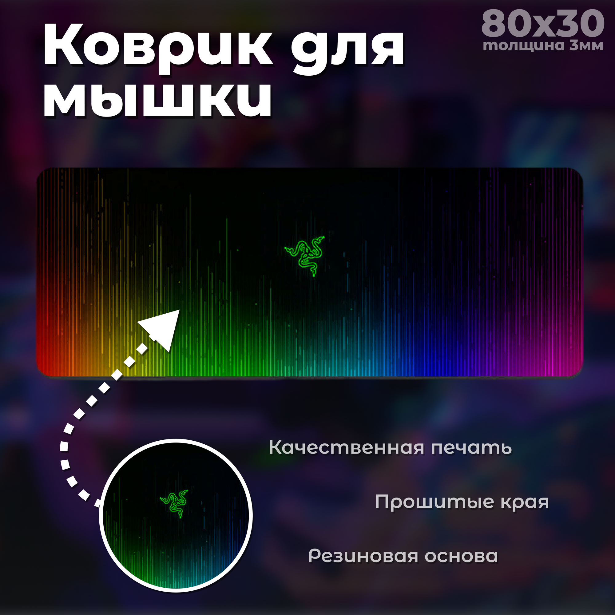 Игровой коврик для мыши Razer 800x300x3мм, R5