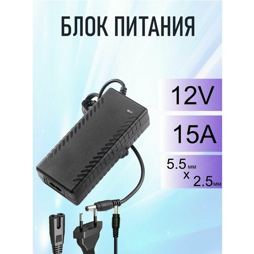 Блок питания RSDhway 12V RS019 12V15A (5.5*2.5)