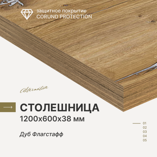 Изображение товара Столешница для кухни, для стола, для ванной, для встраиваемой техники Alternative Дуб Флагстафф 120х60 см, толщина 3,8 см