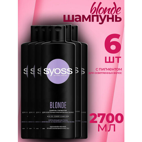 Шампунь для волос Blonde, 6 шт*450 мл