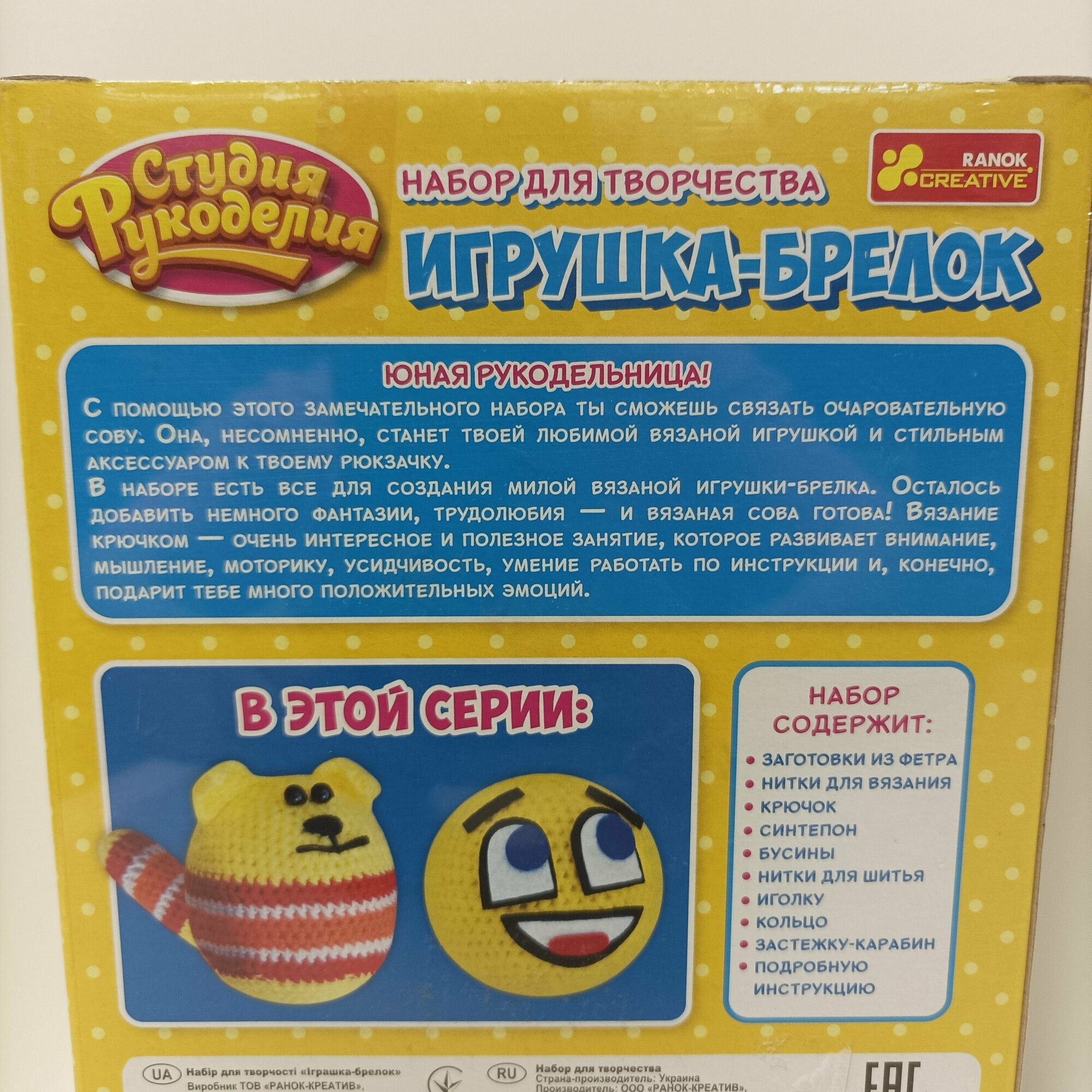 Игрушка-брелок. Сова (15185001Р) - фото №6