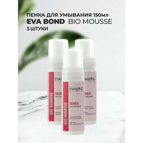 Набор Пенка для умывания Bio Mousse Eva Bond (Ева бонд) (02 Объем 150 мл), 3штуки пенка для умывания blagovkus bio lipid complex 150 мл