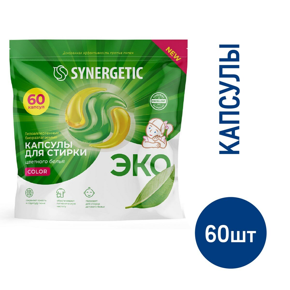 Капсулы для стирки Synergetic Color биоразлагаемые концентрированные гипоаллергенные, 60шт