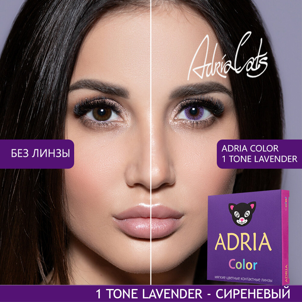 Контактные линзы цветные ADRIA, Adria Color 1T, Квартальные, LAVENDER, -0,00 / 14 / 8,6 / 2 шт.