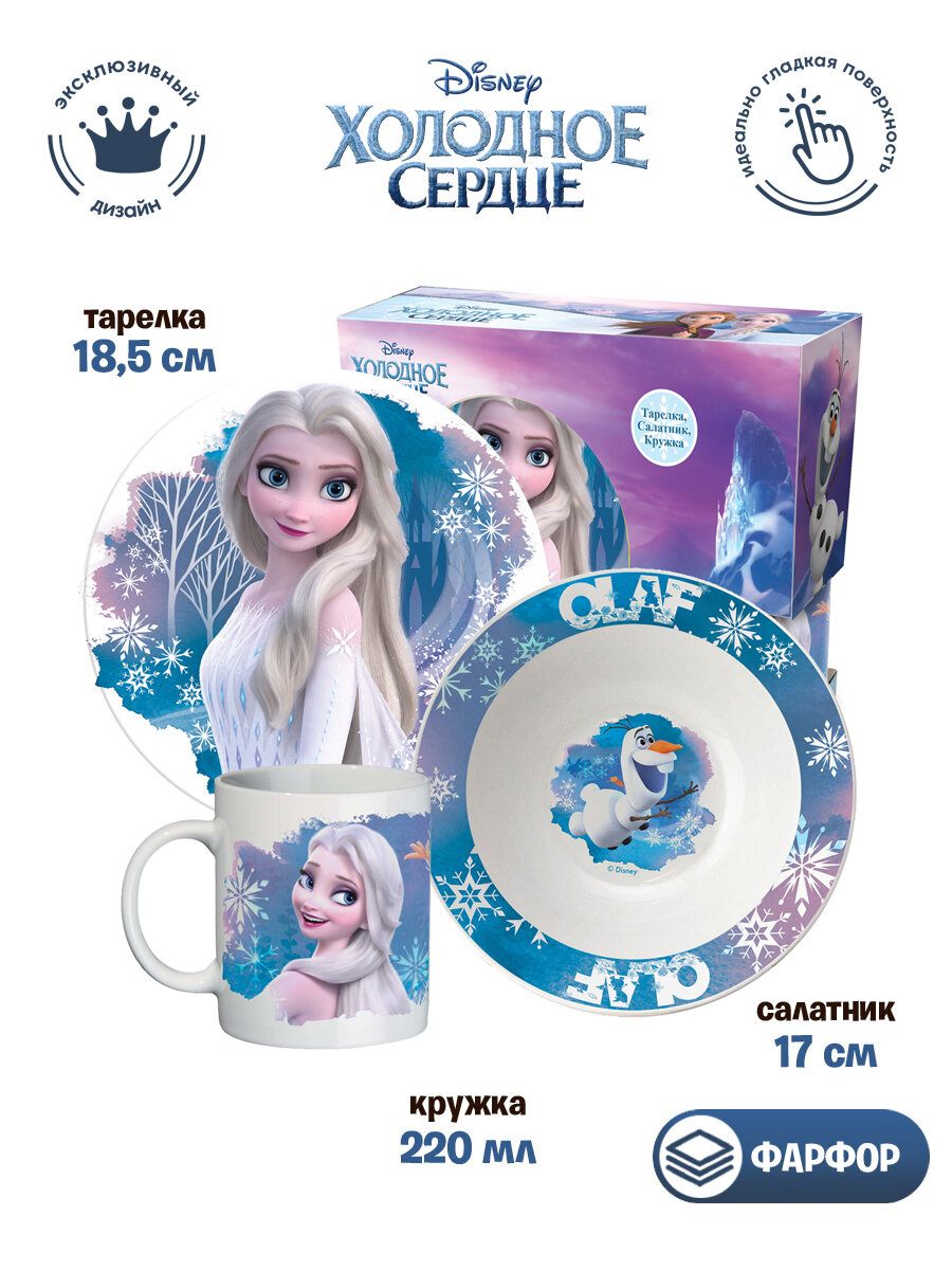 Набор посуды в подарочной упаковке "Frozen II" (Холодное сердце 2) Дизайн 1, 3 предмета, фарфор