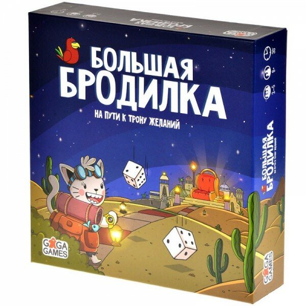 Настольная игра GaGa Games Большая бродилка. На пути к трону желаний