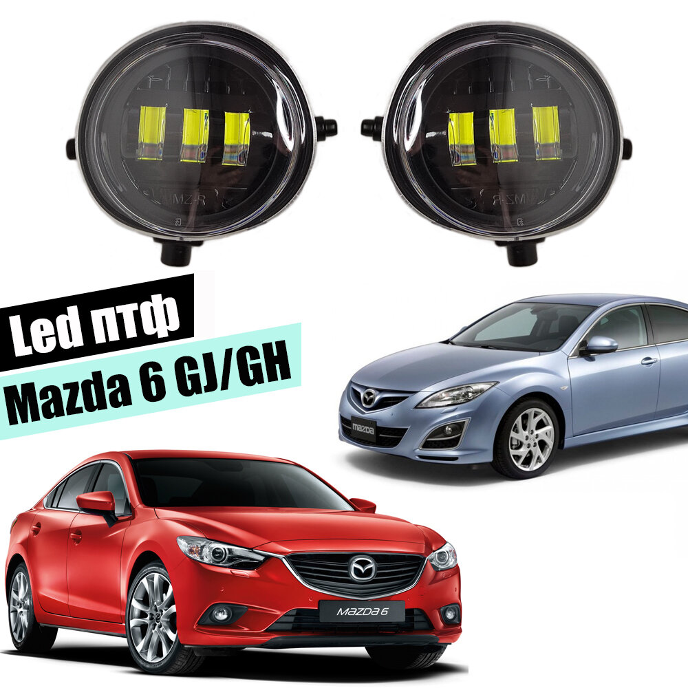 Противотуманные фары Mazda 6 2009-2015 led