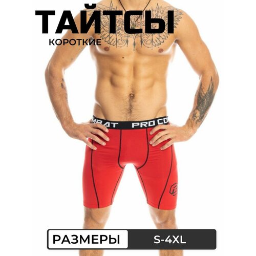 Тайтсы Destrum sport, размер 50, красный