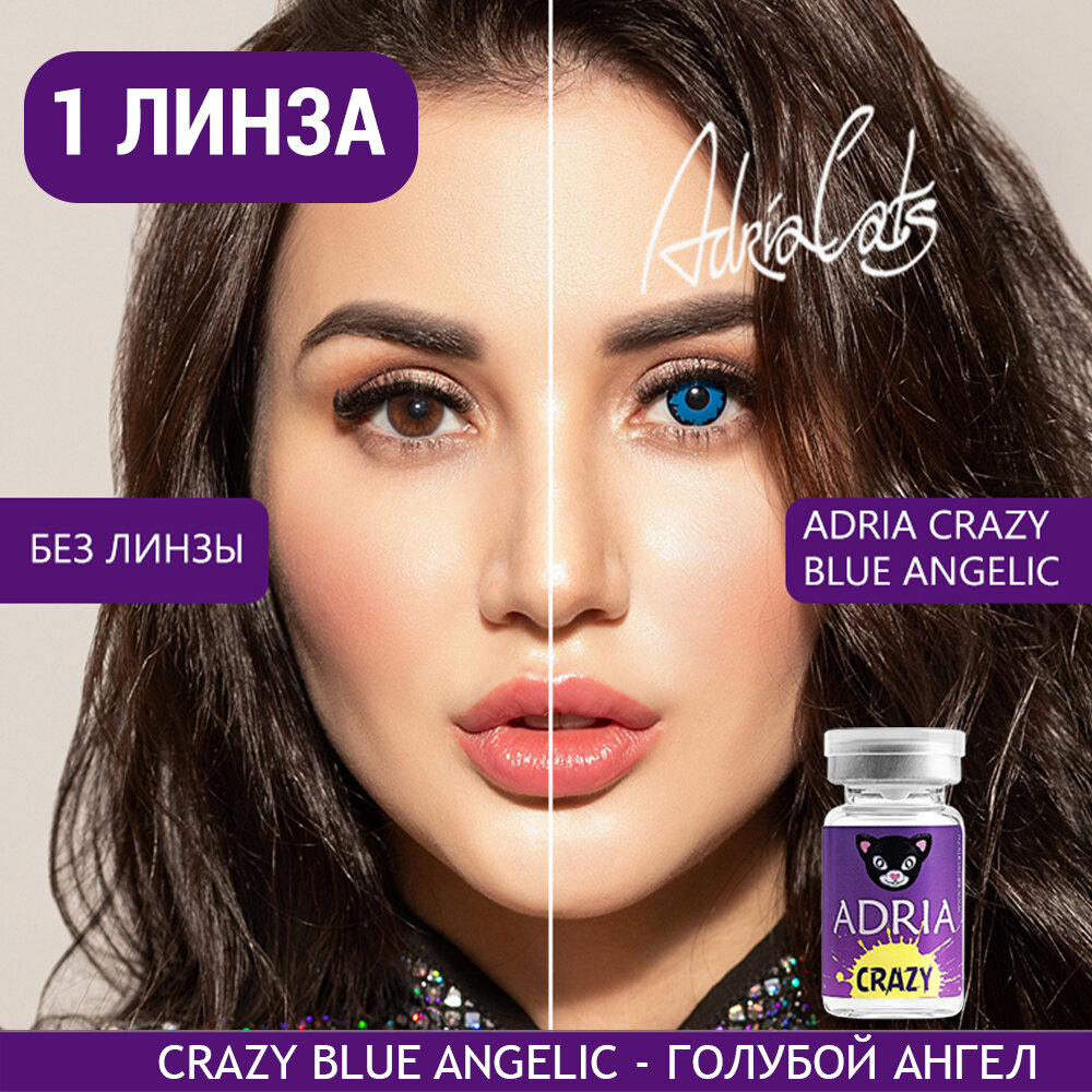 Контактные линзы цветные ADRIA, Adria Crazy, Квартальные, BLUE ANGLIC, -0,00 / 14 / 8,6 / 1 шт.