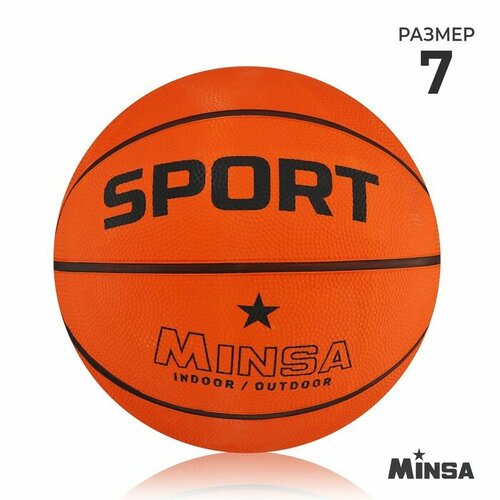 мяч minsa sport баскетбольный размер 5 pvc бутиловая камера вес 420 г цвет оранжевый Мяч баскетбольный MINSA SPORT, ПВХ, клееный, 8 панелей, р. 7