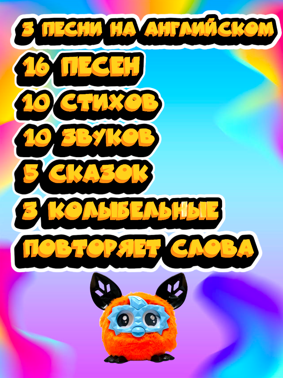 Ферби бум (Оранжевый) — фото 1