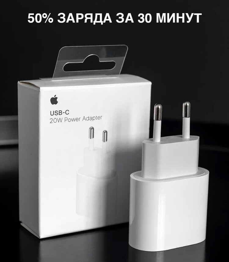 Зарядка (блок) 20W для iPhone, iPad, airpods/USB-C Power Adapter 20W