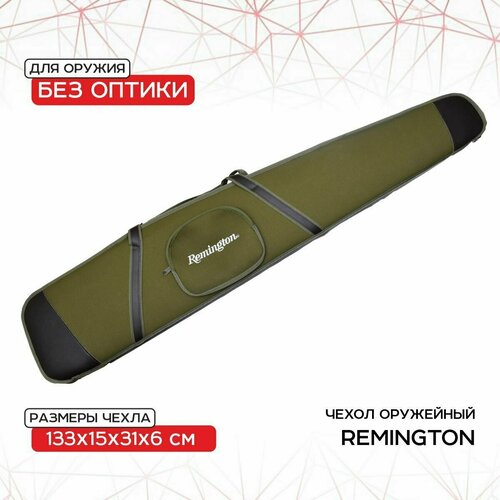 Чехол оружейный Remington без оптики 133х15х31х6 (зеленый) GB-9050B133 чехол оружейный remington с оптикой 123x15x30x6 зеленый gb 9050a123