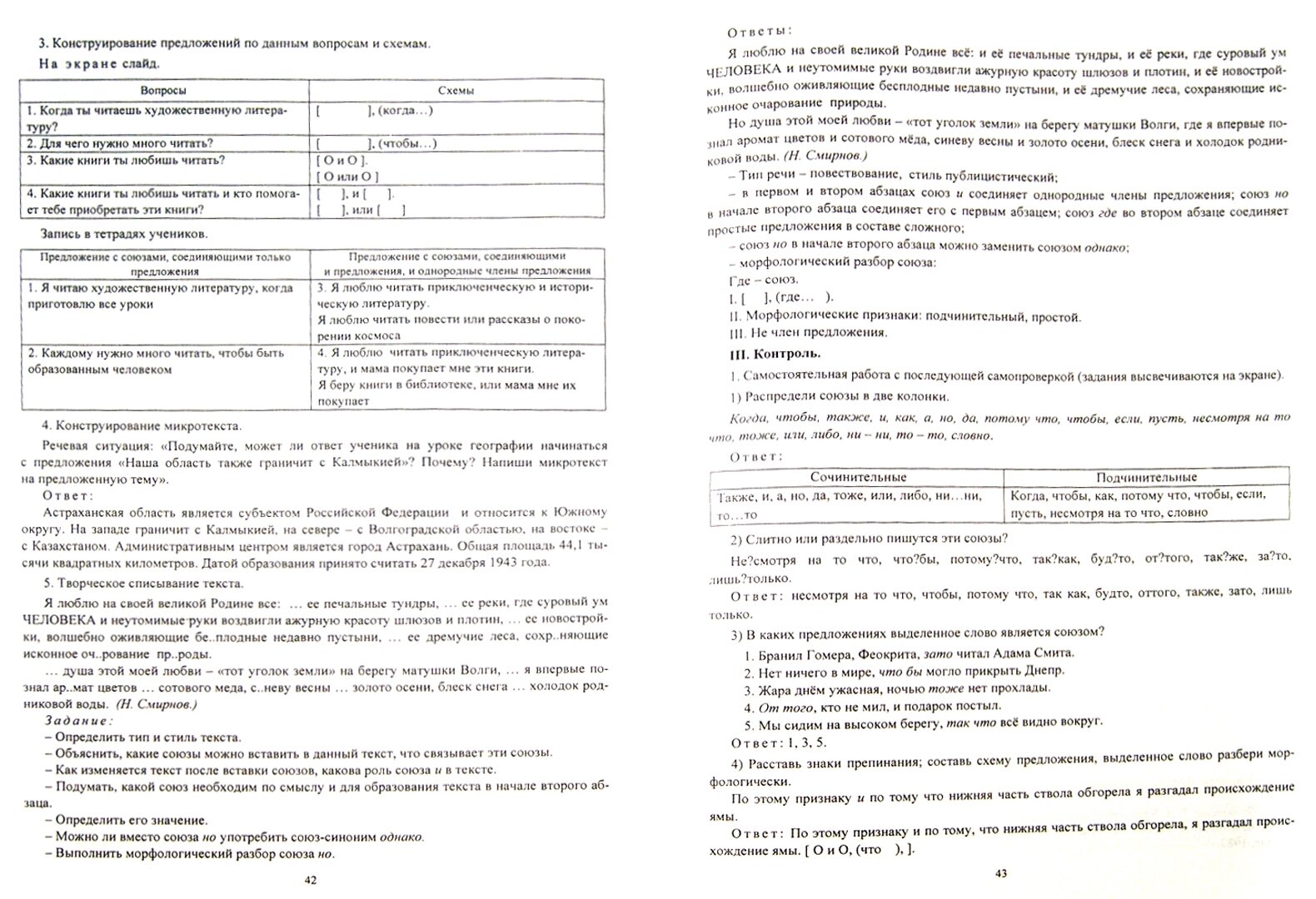 Русский язык. 5-11 классы. Современные образовательные технологии. Конспекты уроков. - фото №2