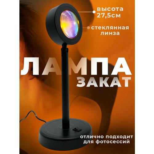 Лампа проектор Закат