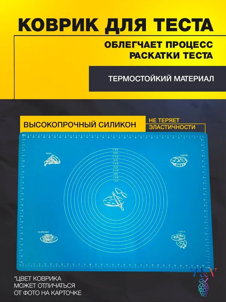 Силиконовый коврик кондитерский для выпечки и раскатки теста / 40х30см