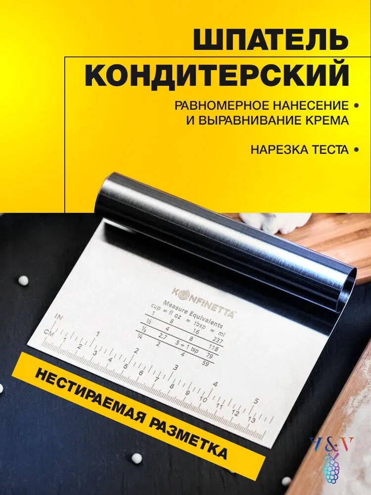 Шпатель кондитерский для торта с размерной линейкой, скребок для теста, лопатка для крема, размер 15х11,5 см