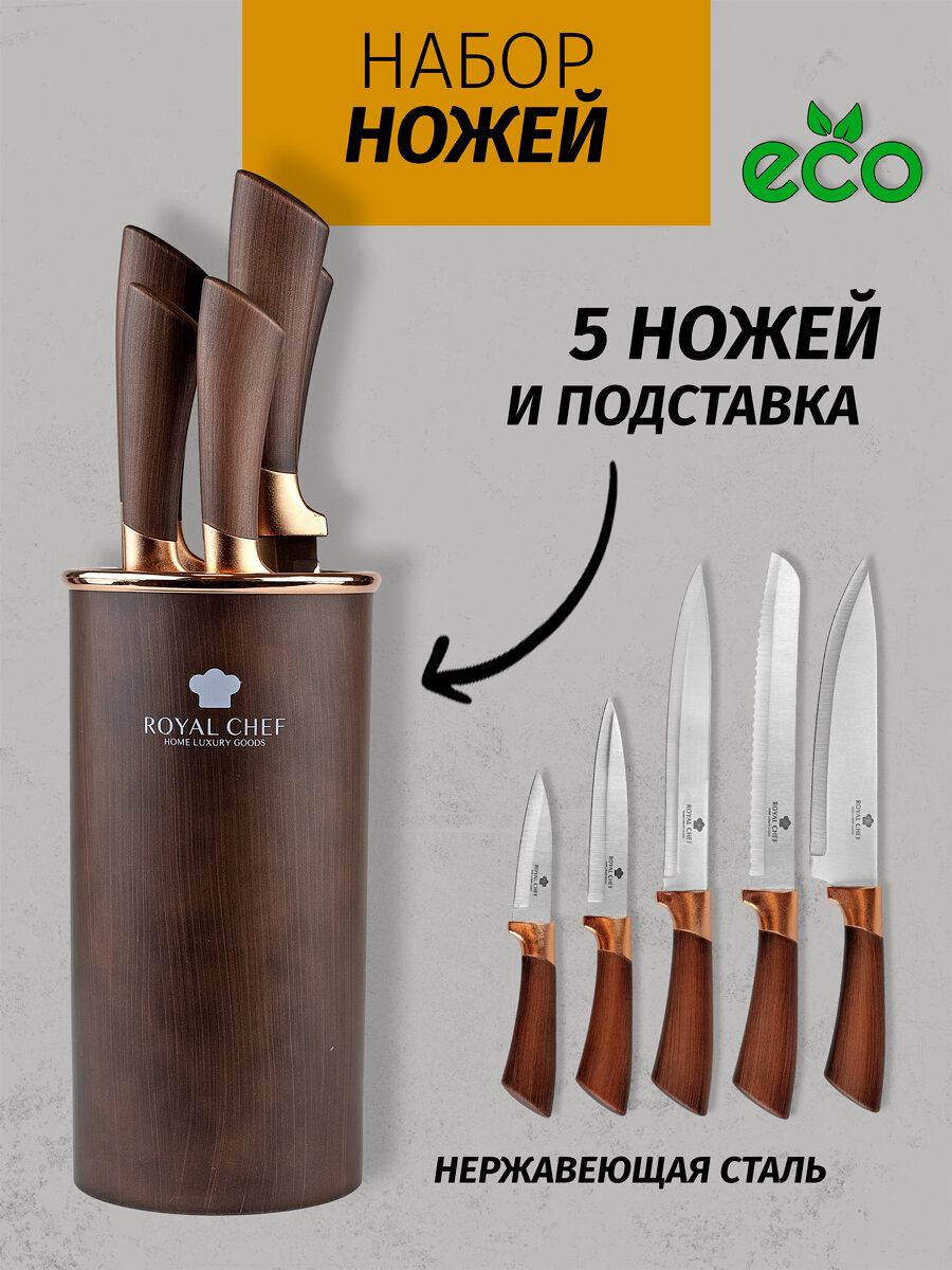 Набор ножей на подставке Royal Chef. Нержавеющая сталь , антибактериальное покрытие , 6 предметов.