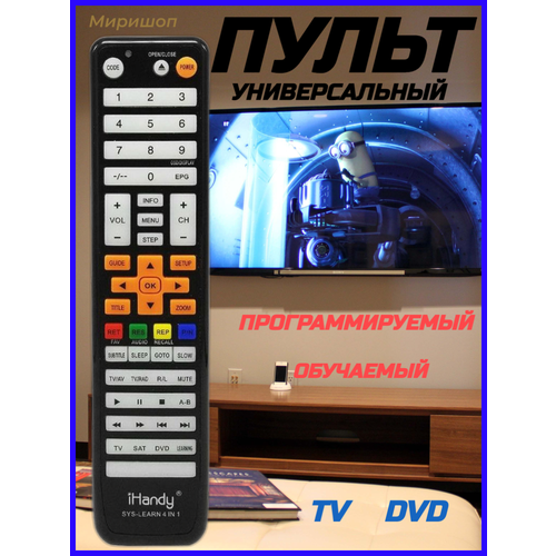 Пульт Handy AUN 0499 обучаемый и программируемый на TV DVD SAT