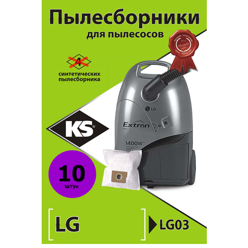 Пылесборники синтетические LG-03 для LG, SCARLETT; большая упаковка 10шт. пылесборники синтетические lg 02 для lg упаковка 4шт