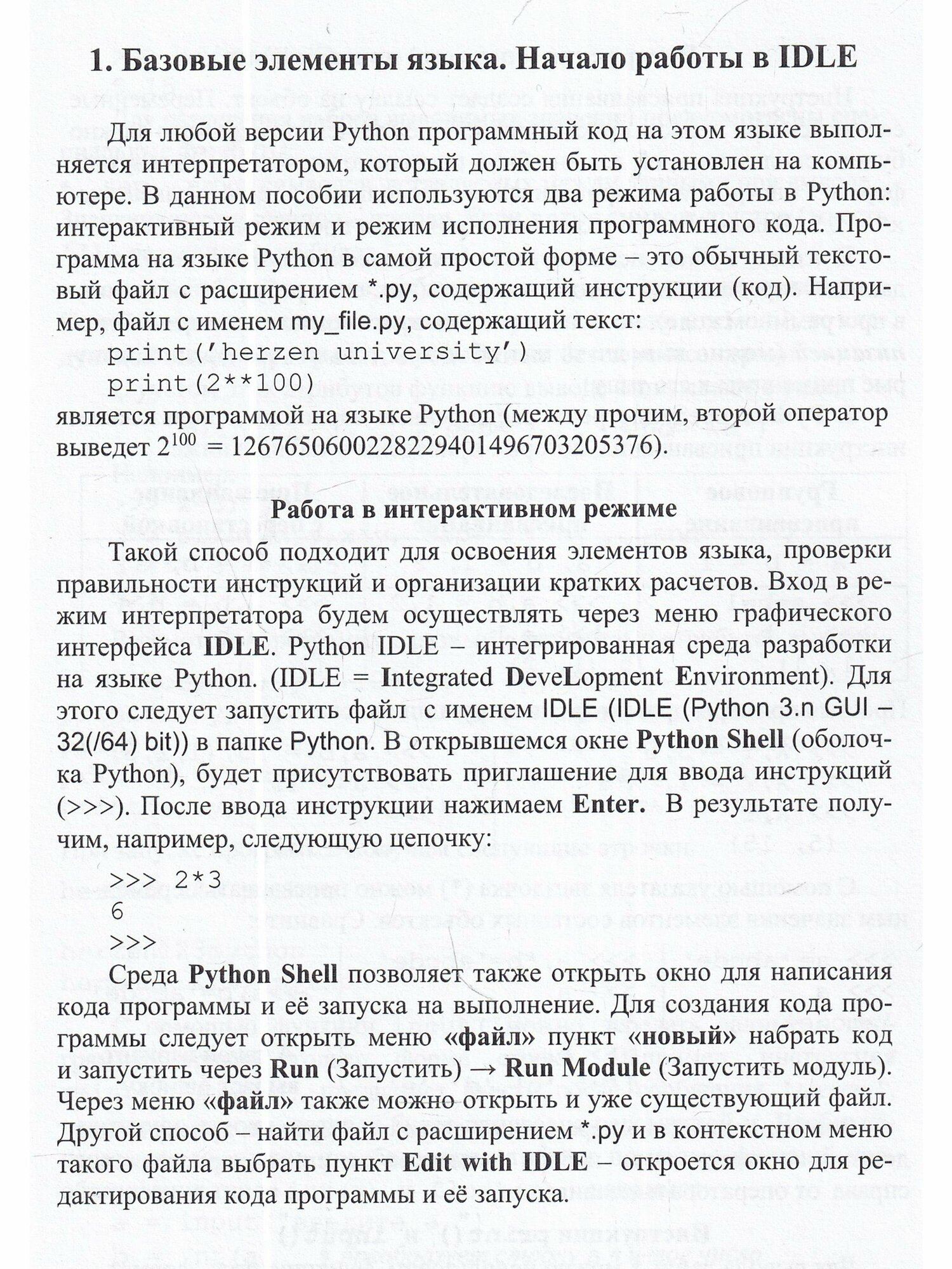 Основы работы в Python: учебный компьютерный практикум - фото №2