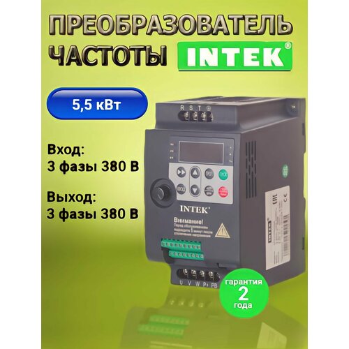 Частотный преобразователь 5,5 кВт 13A INTEK 380В Вход 3 Фазы Выход 3 Фазы SPE552B43G преобразователь частоты intek spe751b21g 0 75 квт 220в 1 фаза 3 фазы