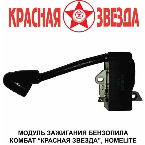 катушка зажигания для ryobi homelite rlt26cds hlt26cdy hlt26cdsy hbc26sbs rph26e rph26apr 5131001165 5133000259 5133000288 Модуль зажигания бензопилы Homelite