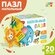 Пазл напольный "Такие разные зверята" 20 деталей, Puzzle Time