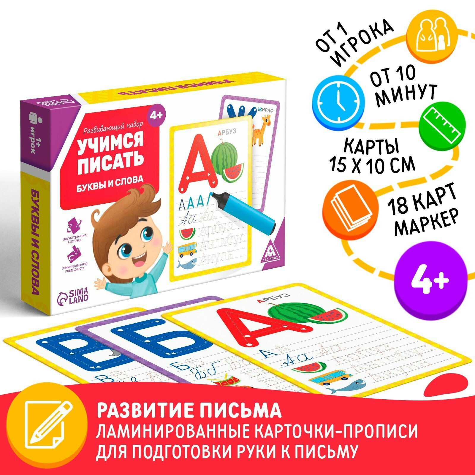 Развивающая игра пиши-стирай «Учимся писать. Буквы и слова», 18 карт