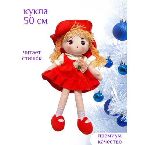 фото Легкая кукла 50 см мягкая игрушка аниме красная centr podarkov sofiya