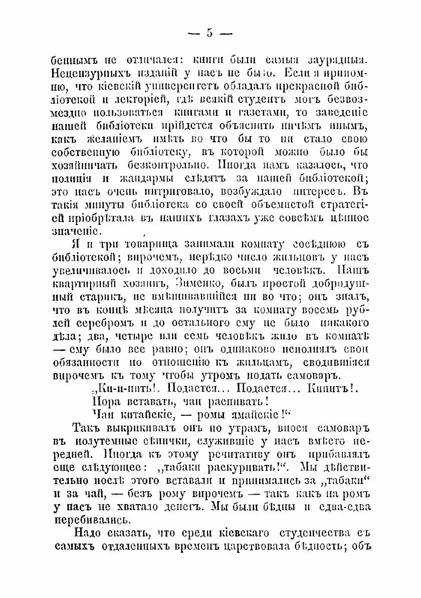 Книга Воспоминания (Дебогорий-Мокриевич Владимир Карпович) - фото №3