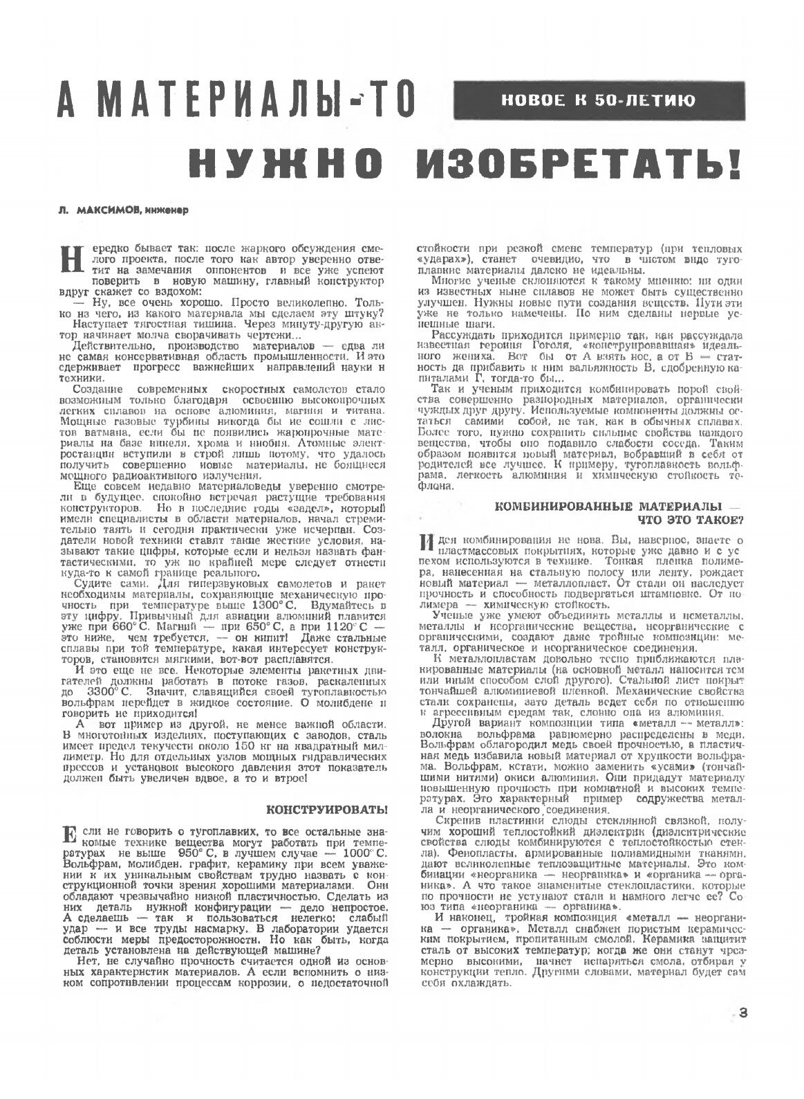 Журнал "Техника молодежи". № 05, 1967 - фото №3