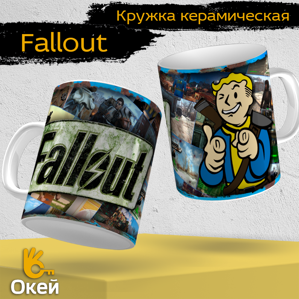 Кружка "Fallout"