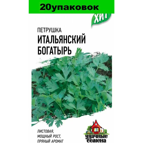 Семена Петрушка Итальянский богатырь 20уп по 2г (Гавриш) семена петрушка аэлита итальянский богатырь 2г