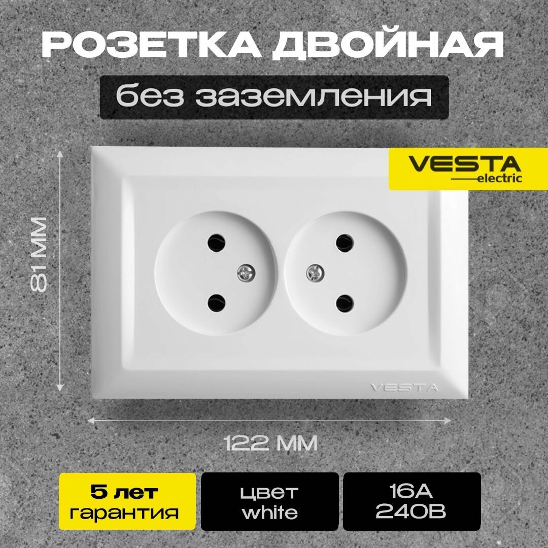 Розетка Vesta-Electric Roma White двойная без заземления