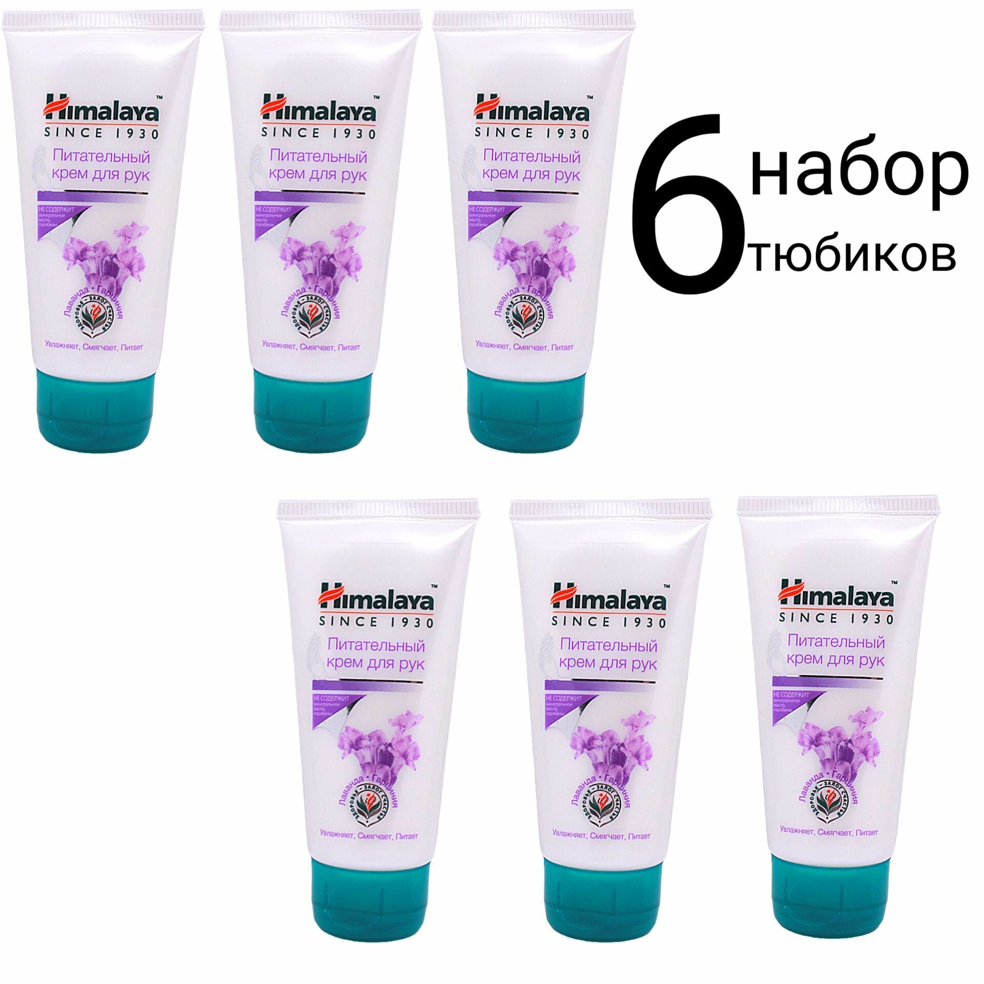 Himalaya Крем для рук Питательный набор 6шт