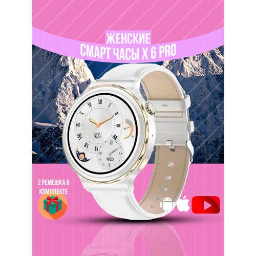 Cмарт часы X6 Pro PREMIUM Series Smart Watch iPS iOS Android 2 ремешка Bluetooth звонки Уведомления белые с Золотыем 299000₽