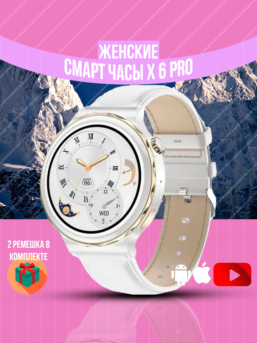 Cмарт часы X6 Pro PREMIUM Series Smart Watch iPS, iOS, Android, 2 ремешка, Bluetooth звонки, Уведомления, белые с Золотыем